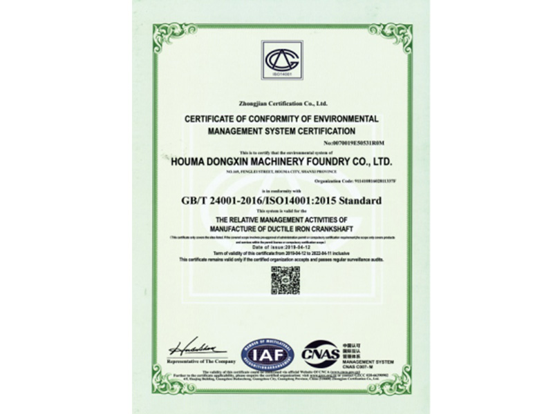 環(huán)境管理體系認(rèn)證證書2