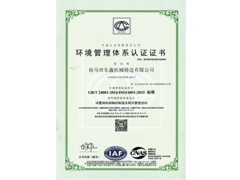 環(huán)境管理體系認(rèn)證證書1