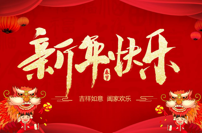 新年到，福氣到，企鵝糧油機械全體員工祝您：龍年行大運